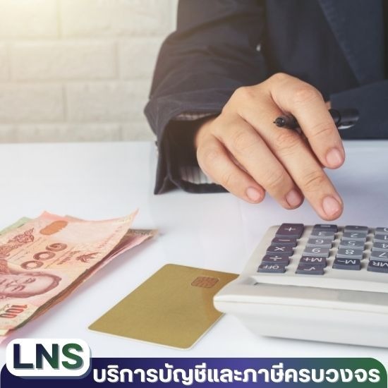 บริษัทรับทำบัญชีกรุงเทพ รับตรวจสอบบัญชี วางแผนภาษี - บริการตรวจสอบบัญชี