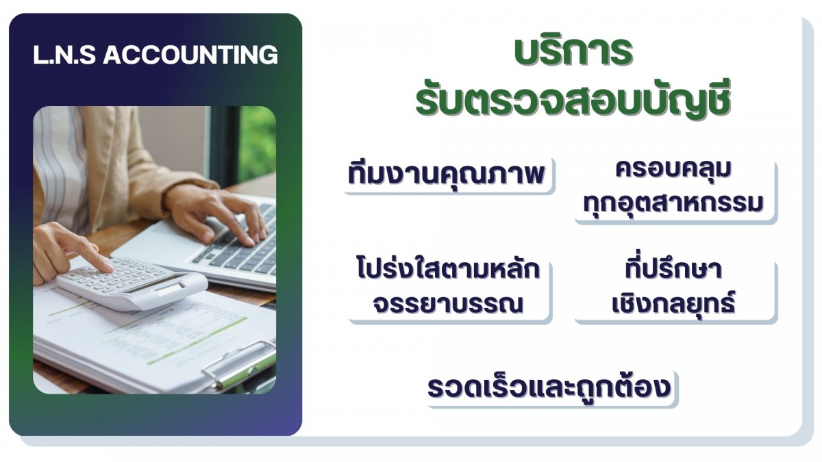 บริการรับตรวจสอบบัญชี บริการรับตรวจสอบบัญชี