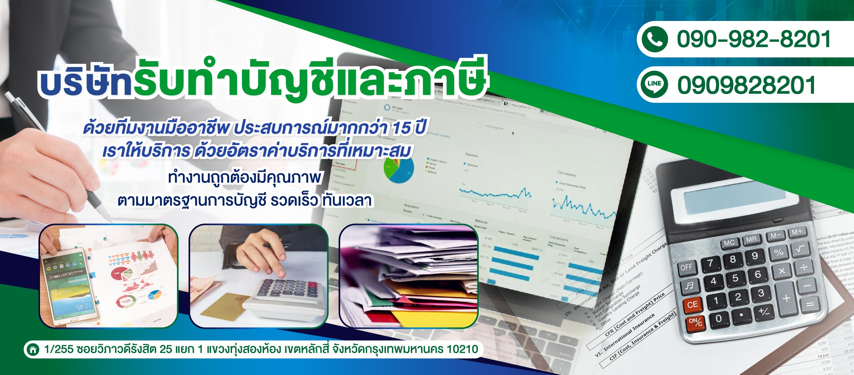 บริษัทรับทำบัญชีกรุงเทพรับตรวจสอบบัญชีวางแผนภาษี
